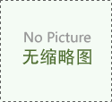 8月25日专家教你成为颗粒分析仪使用小达