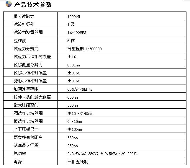 1000KN微机控制电液伺服万能试验机